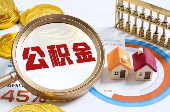 安庆南昌住房公积金最新政策（南昌公积金新政策出台）